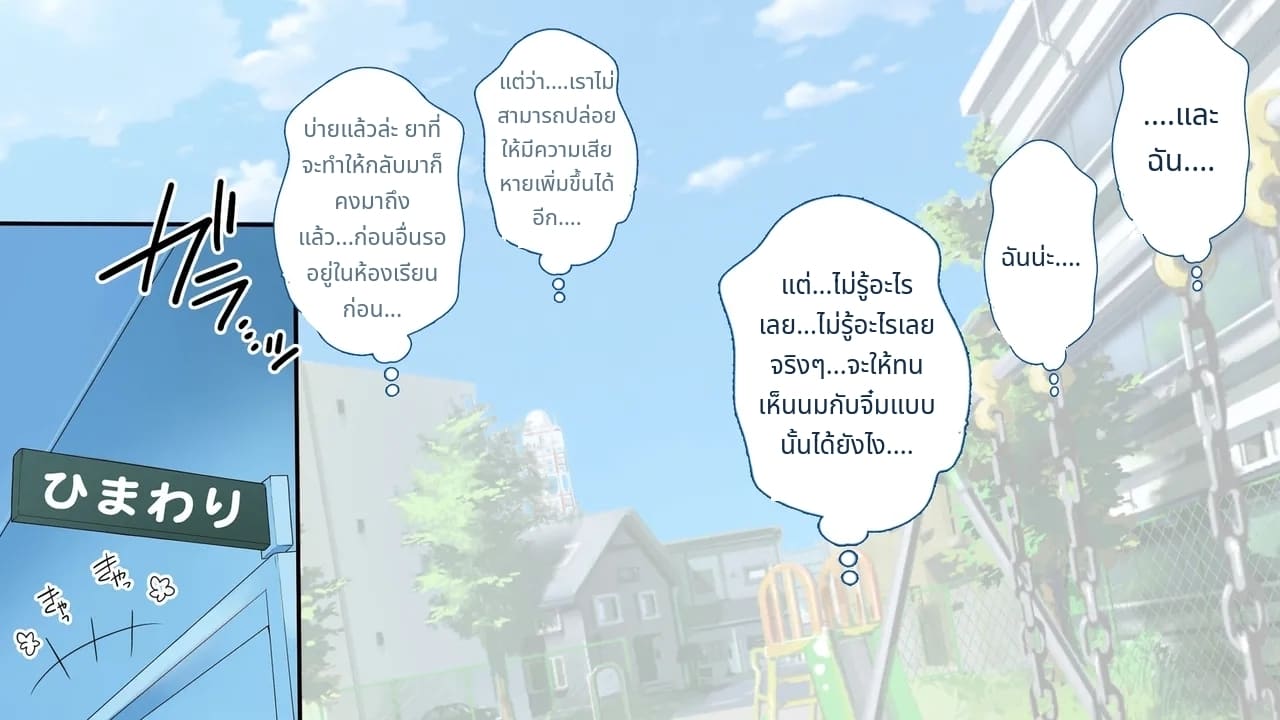 บังคับบังคับ! บังคับให้โตขึ้น!!! 2